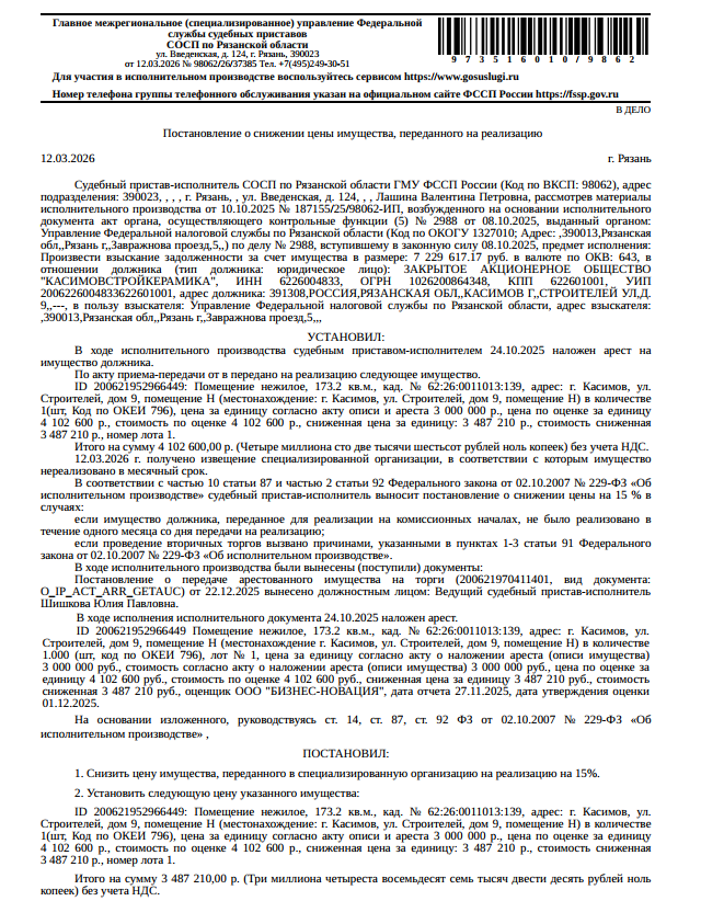 Торги №1656034 Лот №4019952 Помещение, назначение: жилое - торги по банкротству 1